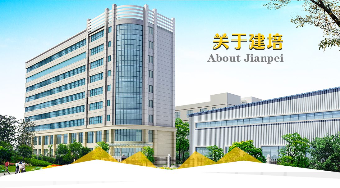建培實力
