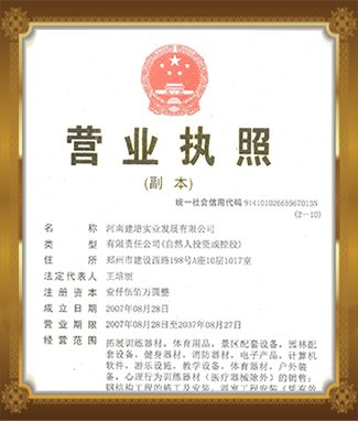 營業(yè)執(zhí)照
